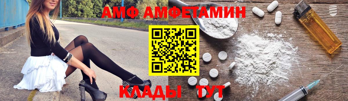 Красногорск  АМФ  Амфетамин  Вход с VPN  Amphetamine VHQ 