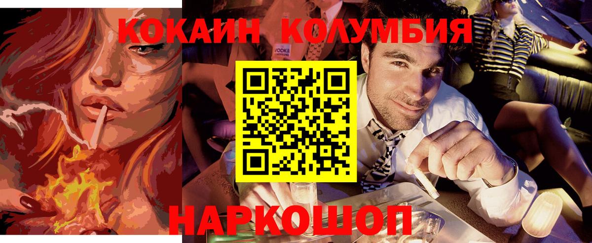 Красногорск  Кокаин Колумбийский  Вход с VPN  Cocaine VHQ 