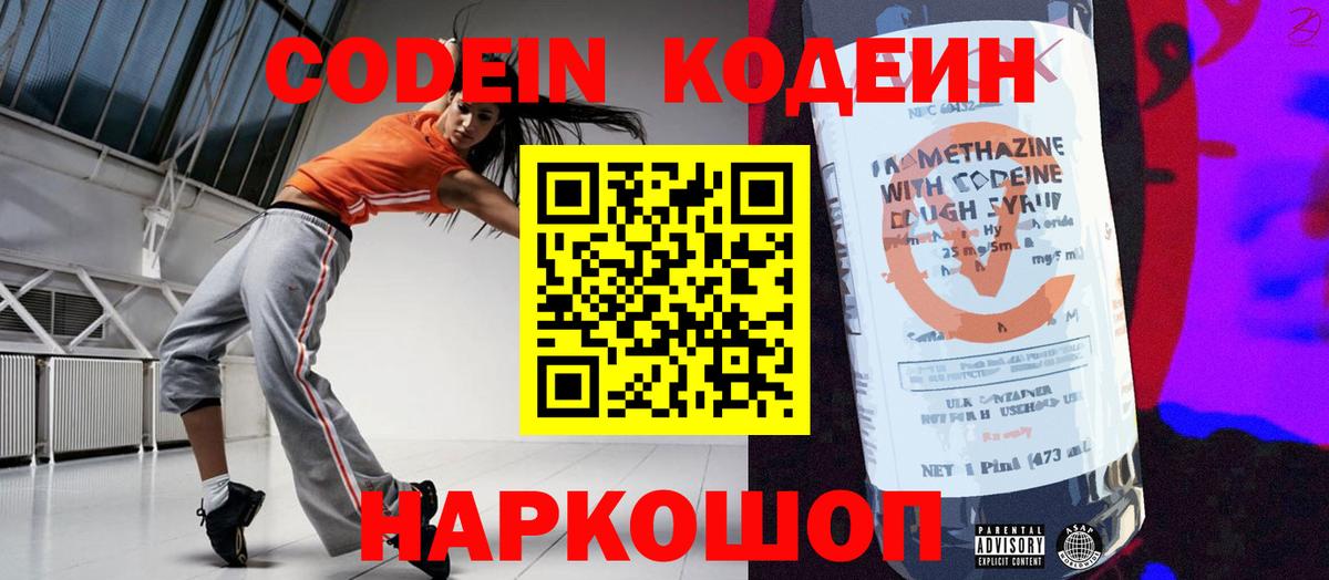 Кодеин напиток Lean (лин) Красногорск