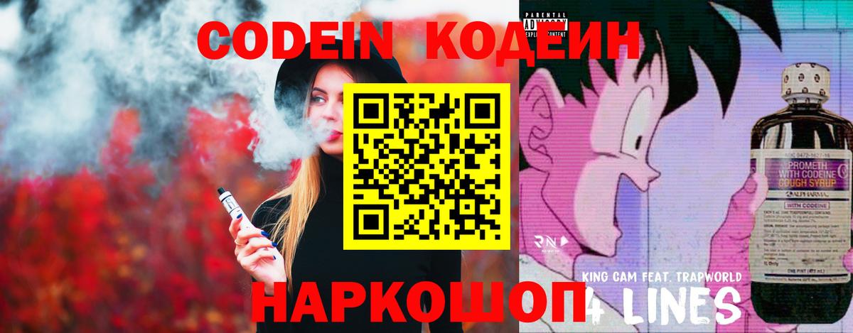 Красногорск  Codein Purple Drank  Вход с VPN  Кодеин напиток Lean (лин) 