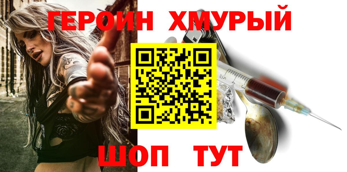ГЕРОИН герыч Красногорск
