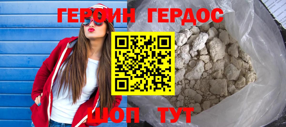 Героин белый  Вход с VPN  Красногорск 