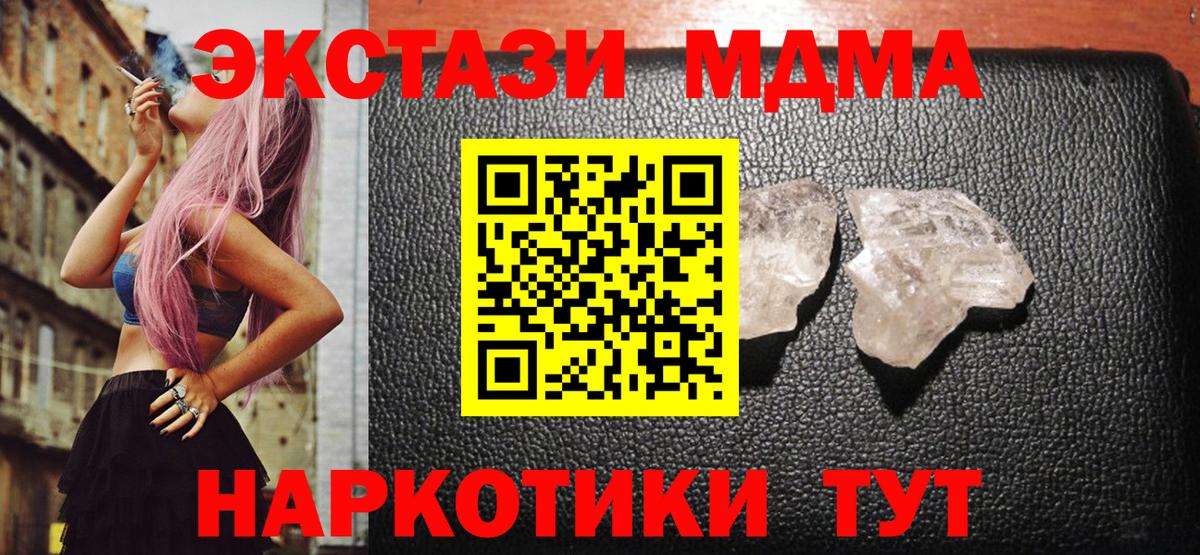 MDMA молли  MDMA кристаллы  MDMA  Вход с VPN  Красногорск 