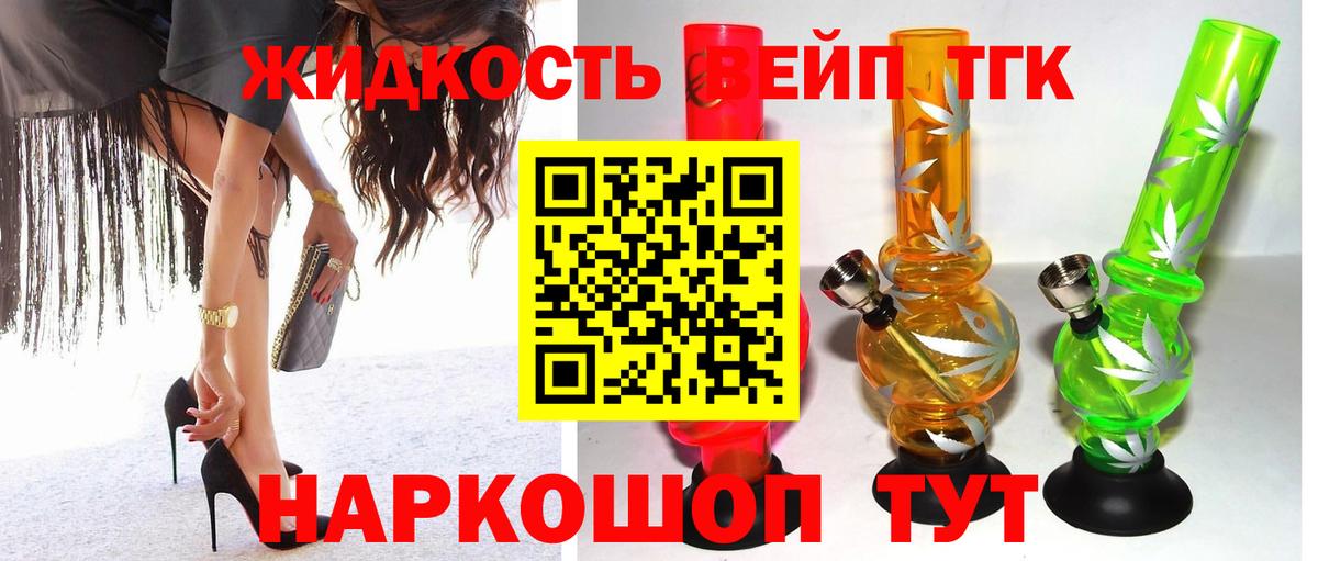 Дистиллят ТГК жижа Красногорск